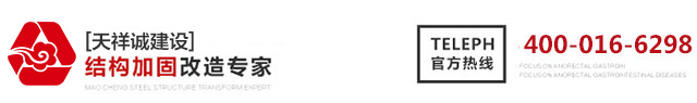 加固公司_碳纤维加固-北京天祥诚建设工程有限公司