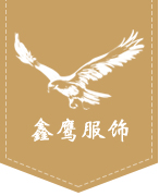 t恤衫定做,polo衫t恤定做,t恤衫定制厂家,高档t恤polo衫定做厂家-鑫鹰服饰