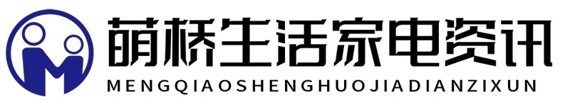 萌桥生活家电资讯 - 萌桥生活家电资讯