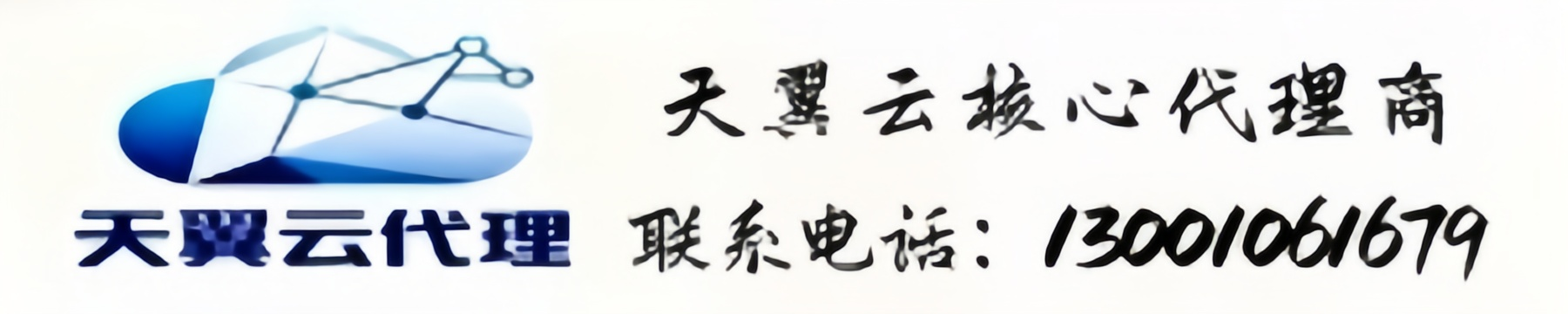 天翼云服务器代理商