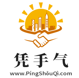凭手气,www.pingshouqi.com
