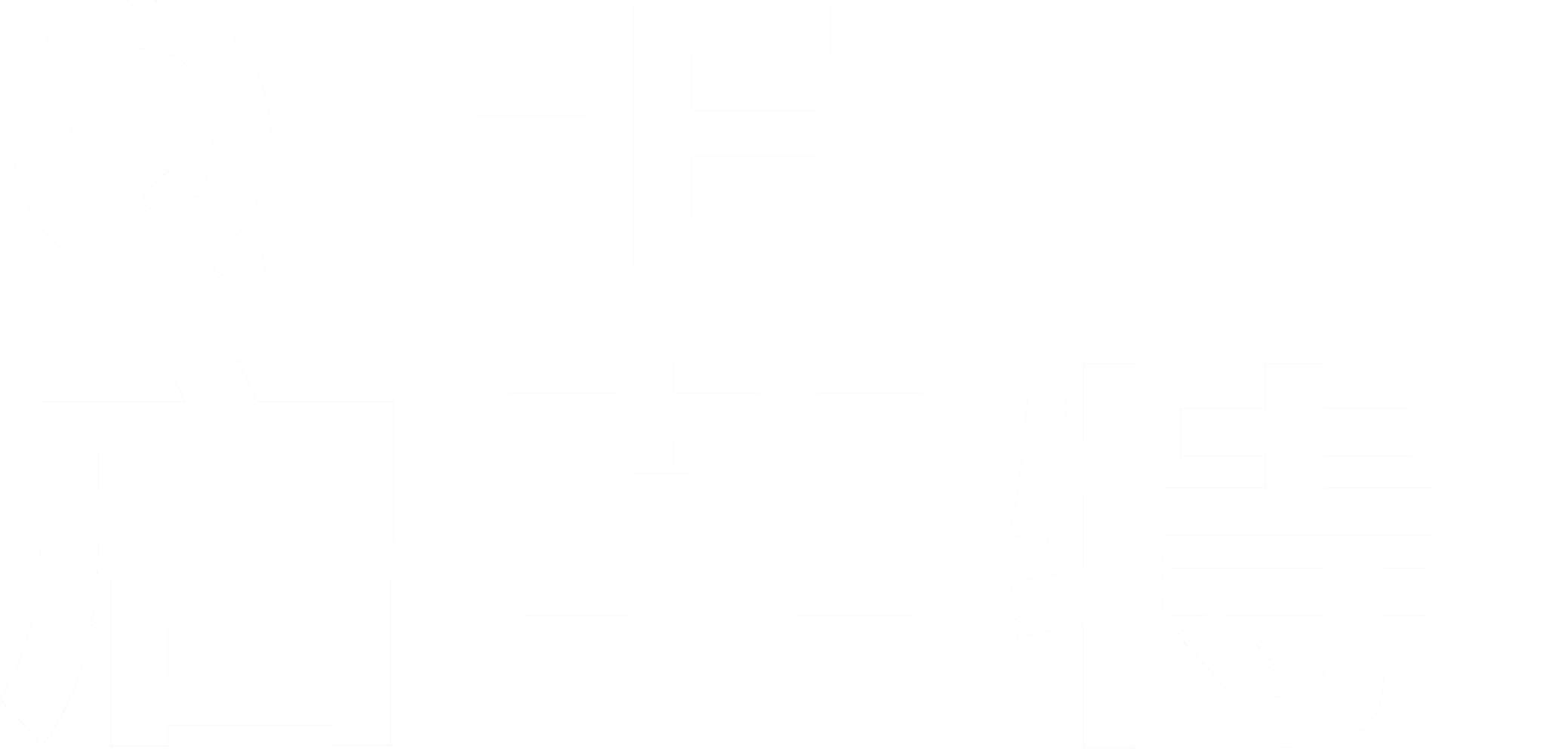 废气处理设备-除臭剂厂家-植物除味剂-除臭鞋赛-上海启菲特环保生物技术有限公司