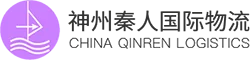 中港报关运输-中港食品运输公司-香港电商集运-深圳市神州秦人运输实业有限公司