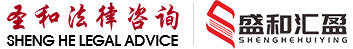 上海律师-知识产权律师-房产专业律师-_圣和律师团队