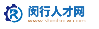 闵行人才网_上海闵行招聘网_上海闵行求职找工作