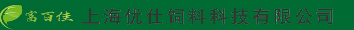 上海优仕饲料科技有限公司