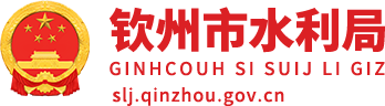 钦州市水利局 -
    http://slj.qinzhou.gov.cn
