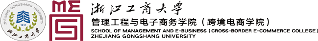 浙江工商大学-管理工程与电子商务学院