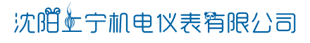 沈阳水表|沈阳减压阀|沈阳维修抱箍|沈阳流量计|沈阳上宁机电仪表有限公司|宁波牌水表|上海牌减压阀|史密斯抱箍|贝菲流量计