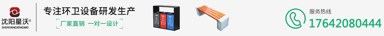 沈阳垃圾桶厂家_钢制垃圾桶_不锈钢垃圾桶_塑料垃圾桶厂家_垃圾桶价格 -沈阳星沃金属制品有限公司