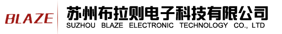 苏州布拉则电子科技有限公司-布拉则电子科技