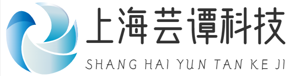 上海芸谭科技有限公司