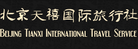 北京天禧国际旅行有限公司