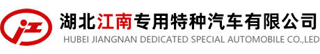 小型冷藏车-面包冷藏车-双排座冷藏车-疫苗冷链车--湖北江南专用特种汽车有限公司