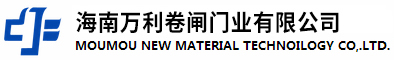 首页 - 海南万利卷闸门业有限公司