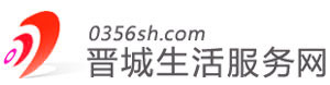 晋城生活服务网_晋城人的在线门户_晋城在线门户,晋城新闻,晋城人才,晋城房产,晋城论坛