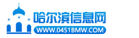 哈尔滨便民网_龙江在线网_便利到家_哈尔滨生活网百姓网受欢迎的免费发布信息平台 - 哈尔滨生活门户!