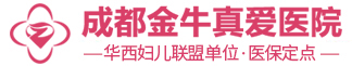 成都真爱医院妇科_成都妇科医院【指定网站★预约挂号】