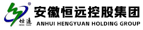 安徽恒远控股集团