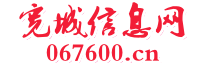 宽城信息网|宽城便民网