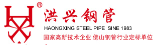 钢管厂家_铁管厂_定制各种异型钢管-广东佛山市南海区洪兴钢管有限公司官方网站