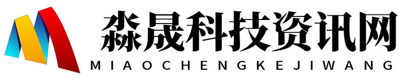 淼晟科技资讯网 - 淼晟科技资讯网