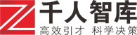 千人智库