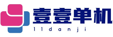 手机单机应用市场-软件商店下载安装-壹壹单机