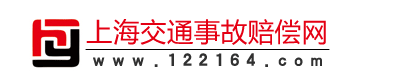 交通事故咨询|交通事故法律咨询|交通事故律师|交通律师咨询|上海交通事故律师.