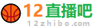 NBA直播-NBA录像回放完整版-NBA回放录像-12直播吧