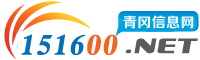 青冈信息网 - 免费发布广告，房产、招聘、求职、二手、商铺等信息 www.151600.net