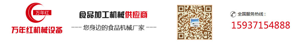 河南万年红机械设备有限公司【官网】 凉皮机|圆形凉皮机|凉皮机厂家|小型凉皮机|凉皮机价格|全自动烙馍机|烤鸭饼机|单饼机|洗面筋机|牛筋面机|擀面皮机|水烙馍机
