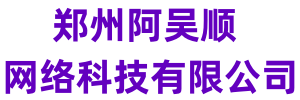 阿吴顺网络-阿吴顺网站建设-高端网站建设-企业建站
