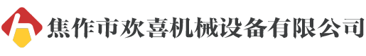 电子液压制动器_盘式制动器_鼓式制动器厂家-焦作市欢喜机械设备有限公司