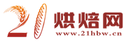 21烘焙网-网上烘焙贸易市场,成立于2011年！烘焙机械、烘焙网、烘焙市场、烘焙原料、烘焙包装...