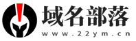 域名部落 - 域名交流_域名论坛
