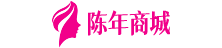 陈年商城-彩妆、面膜、洗发水、洗面奶等护肤品化妆品品牌商城