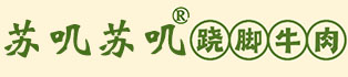 【苏叽官网】跷脚牛肉加盟-乐山翘脚牛肉加盟-正宗翘脚牛肉加盟