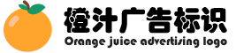 发光字_深圳市橙汁广告有限公司