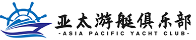 游艇驾照|二手游艇|游艇出海|游艇上牌|游艇考试-亚太游艇俱乐部-游艇驾照培训中心