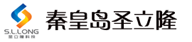秦皇岛圣立隆