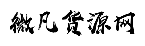 云霄香烟货源-云霄香烟货源批发-云霄香烟批发货到付款-微凡货源网