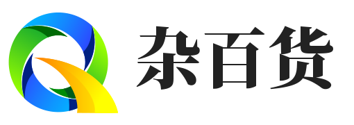 杂百货 - 百货