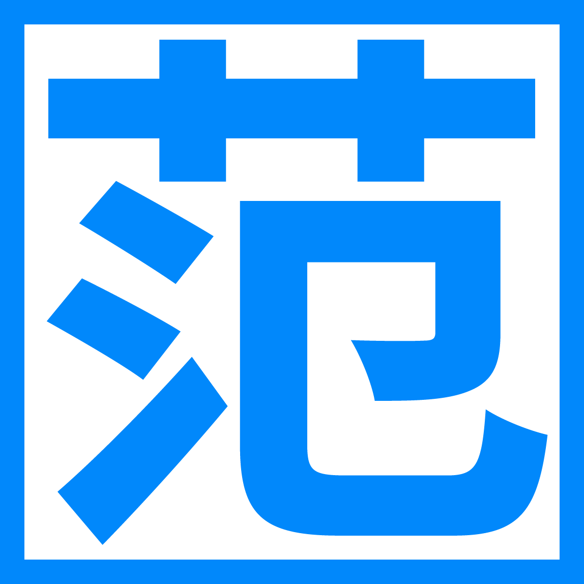 我要范文网-一个人人为我，我为人人的范文网站！