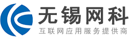 无锡网站设计优化推广,微信小程序,APP定制开发-无锡网科信息技术有限公司[官网]