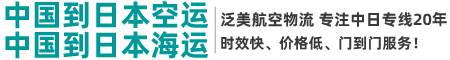 日本空运_日本航空货运