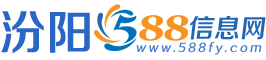 汾阳588信息网 汾阳最大的信息类网站
