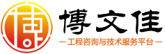 首页 - 博文佳-可行性研究报告代写_项目建议书代写_项目申请报告代写_节能评估报告代写