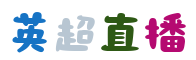 英超直播-英超直播_英超直播哪个app直播_英超直播免费_英超直播网站-24直播网