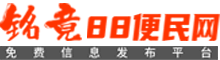 88同城-88便民_信息网_免费信息发布